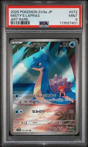 Pokemon Single - 2025 SV9a JP MISTY'S LAPRAS ART RARE MINT 9