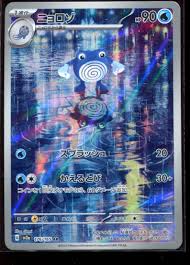 Pokemon Single - Poliwhirl (JP) 176/165AR