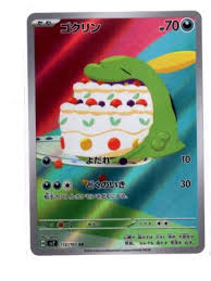 Pokemon Single - GULPIN (JP) 112/102 AR