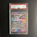 Pokemon Single - 2024 SV8a JP SYLVEON ex GEM MINT 10